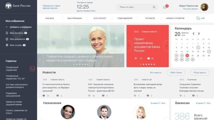 Как в Банке России запускали новый интранет? Как в Банке России запускали новый интранет?