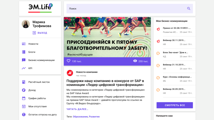 Как за полгода запустить первую версию обновленного интранета Как за полгода запустить первую версию обновленного интранета
