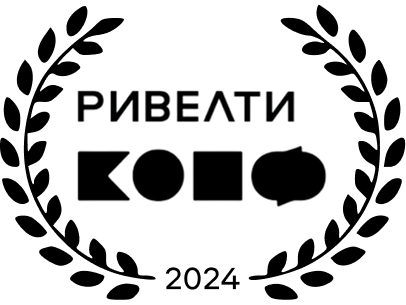 Юбилейная конференция Ривелти.Конф