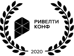 Ривелти.Конф — конференция неравнодушных коммуникаций