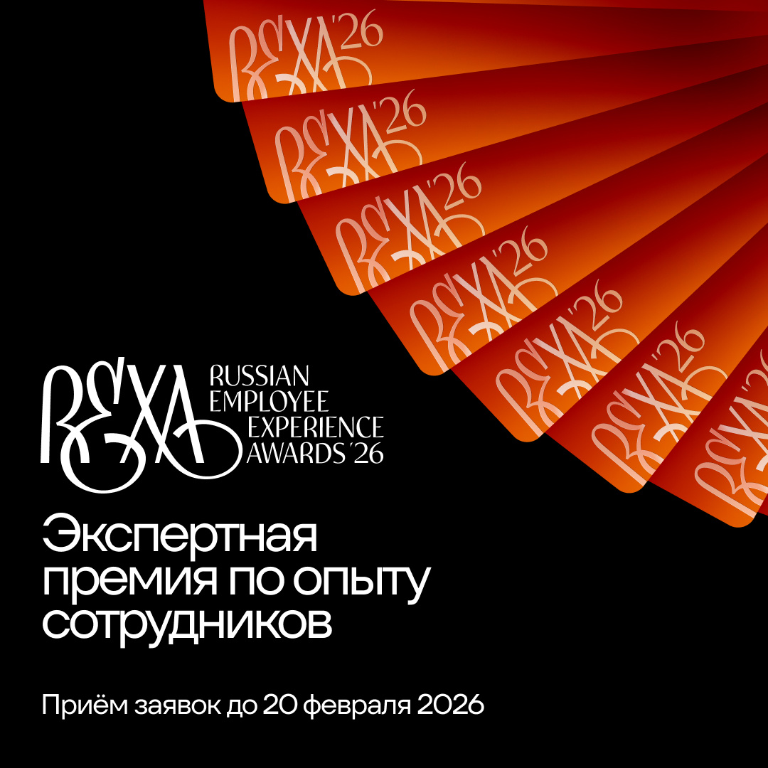 Russian Employee Experience Awards Russian Employee Experience Awards