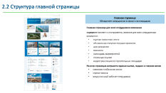 Разработка структуры главной страницы и личного кабинета Разработка структуры главной страницы и личного кабинета