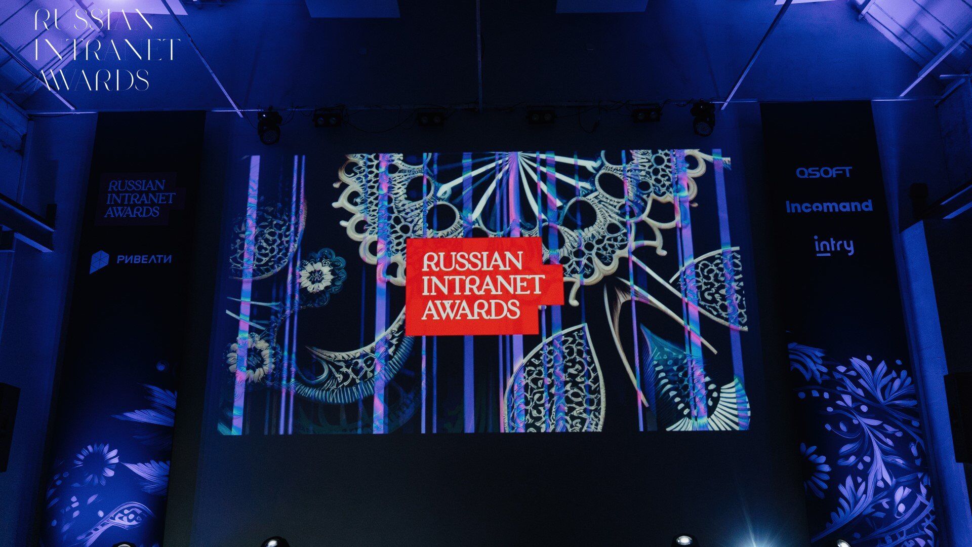 Russian Intranet Awards 2023: как прошла торжественная церемония  награждения победителей