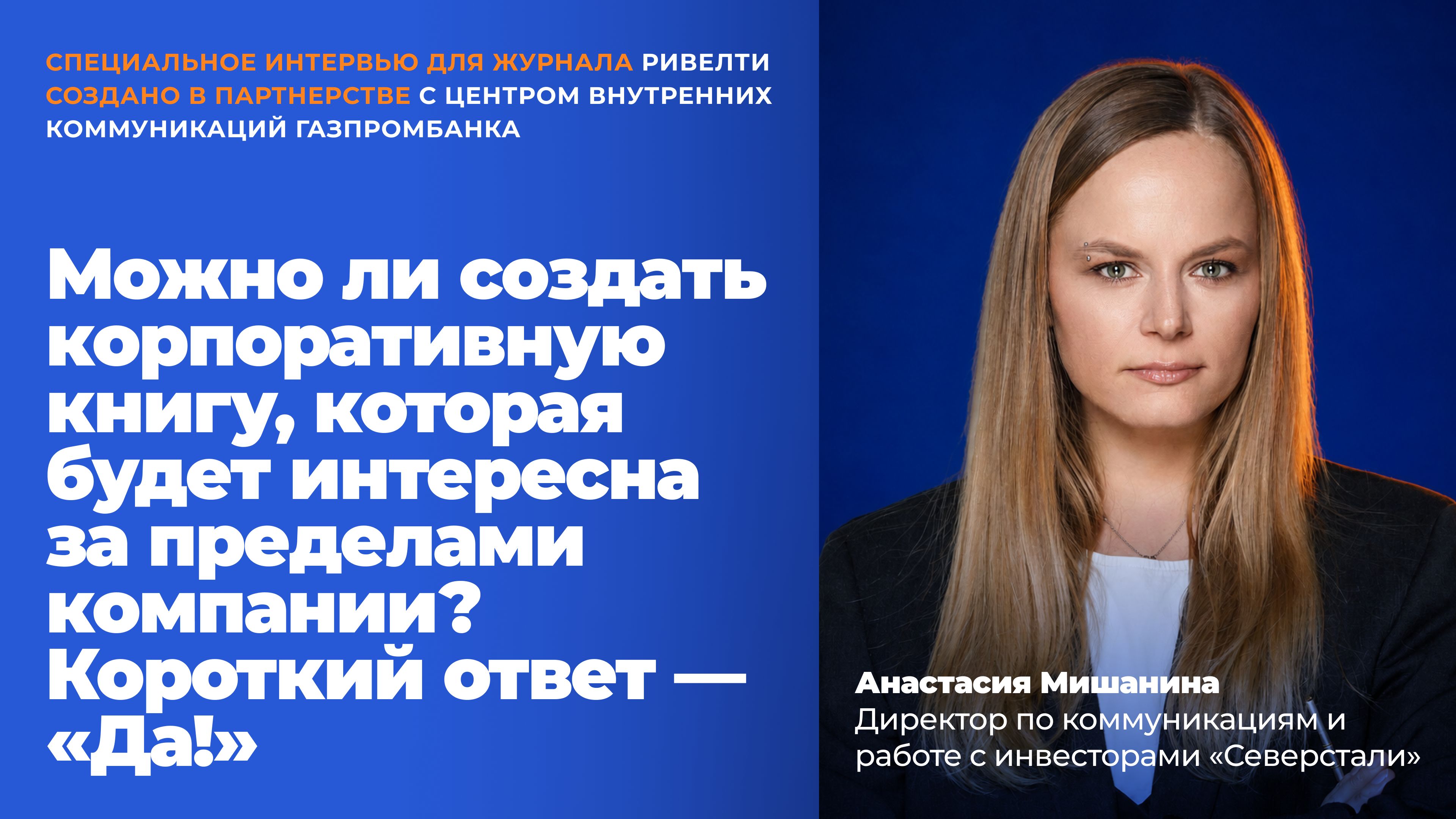 Короткий ответ — «Да!». Кейс «Северстали»