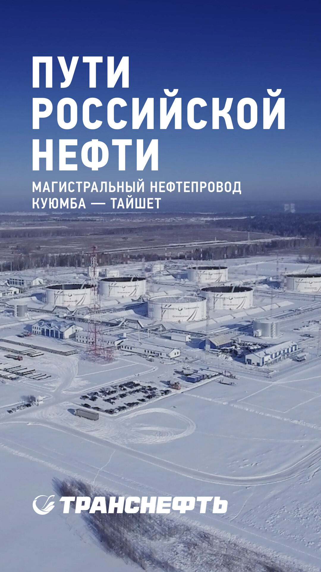 Документальный фильм «Куюмба-Тайшет»