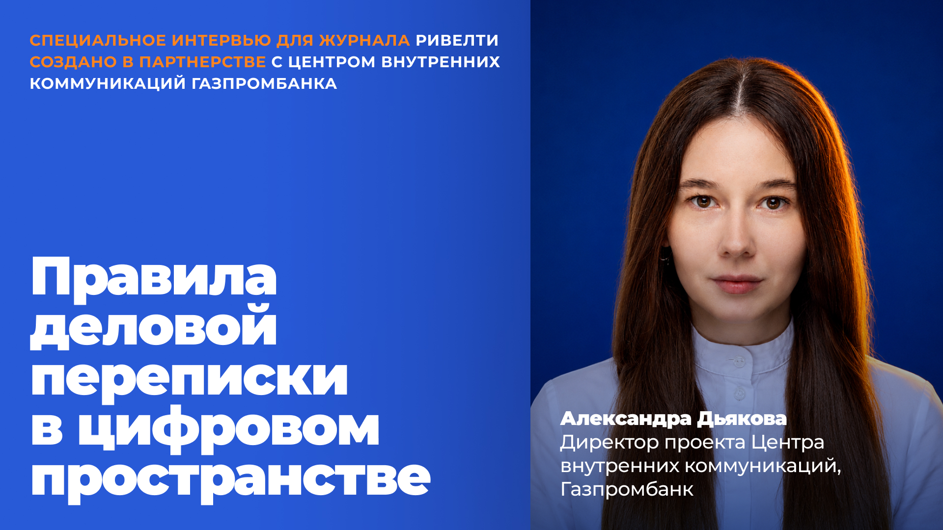 Цифровой этикет как часть культуры: правила деловой переписки
