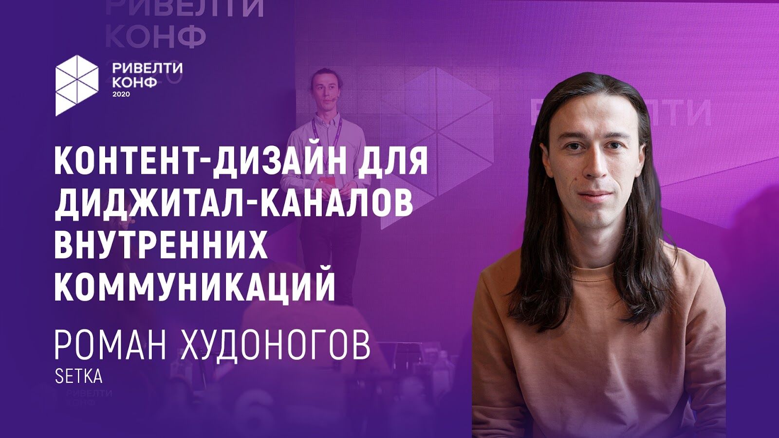 Как оформить контент в интранете, чтобы его читали, понимали и запоминали. Конспект доклада Романа Худоногова