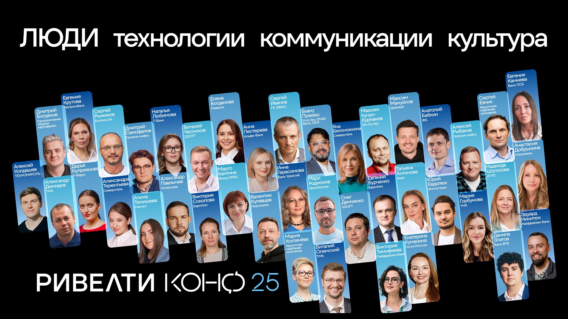 Спикеры Ривелти.Конф 2025 Спикеры Ривелти.Конф 2025