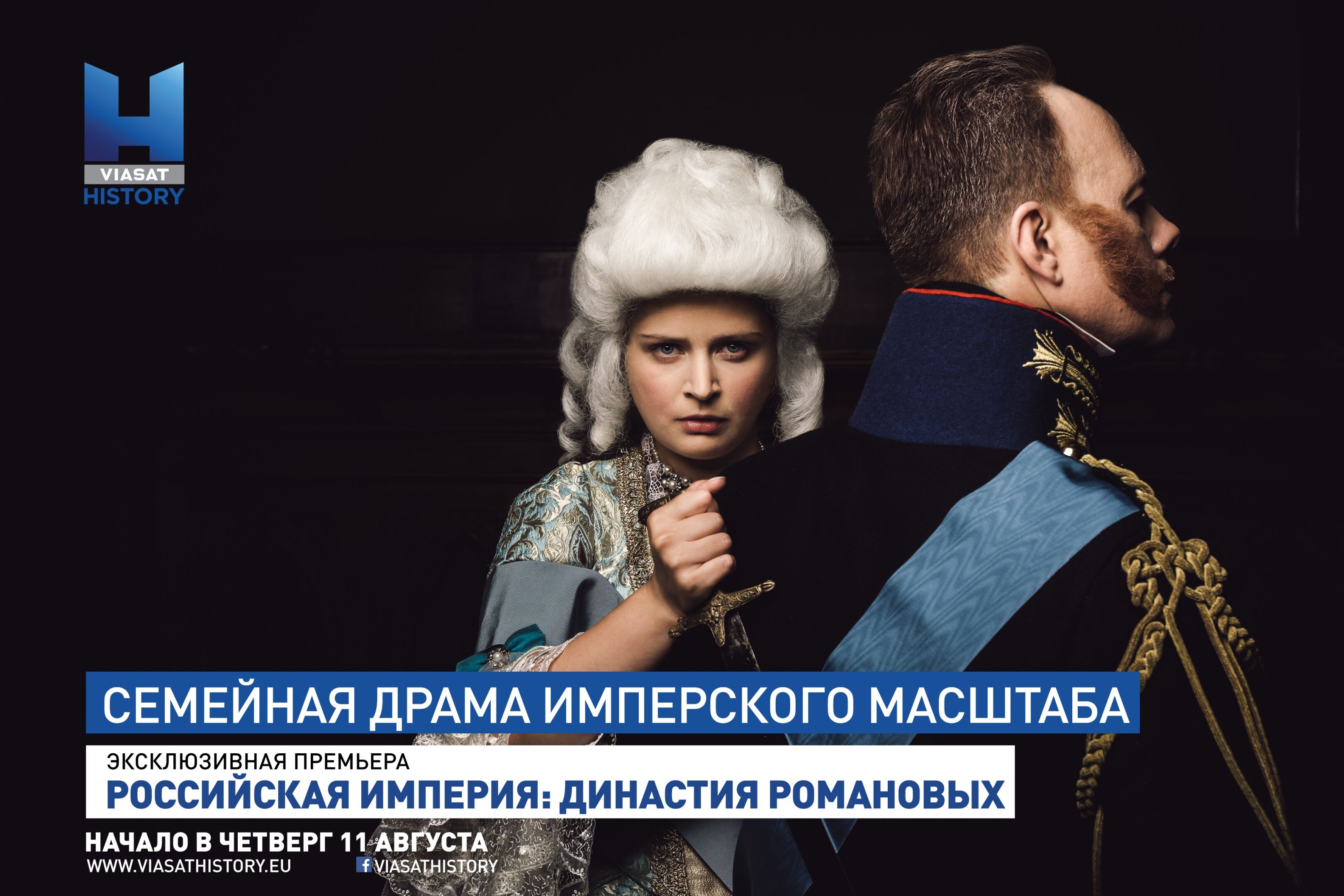 Промо-ролик для Viasat History Российская империя: династия Романовых Промо-ролик для Viasat History Российская империя: династия Романовых