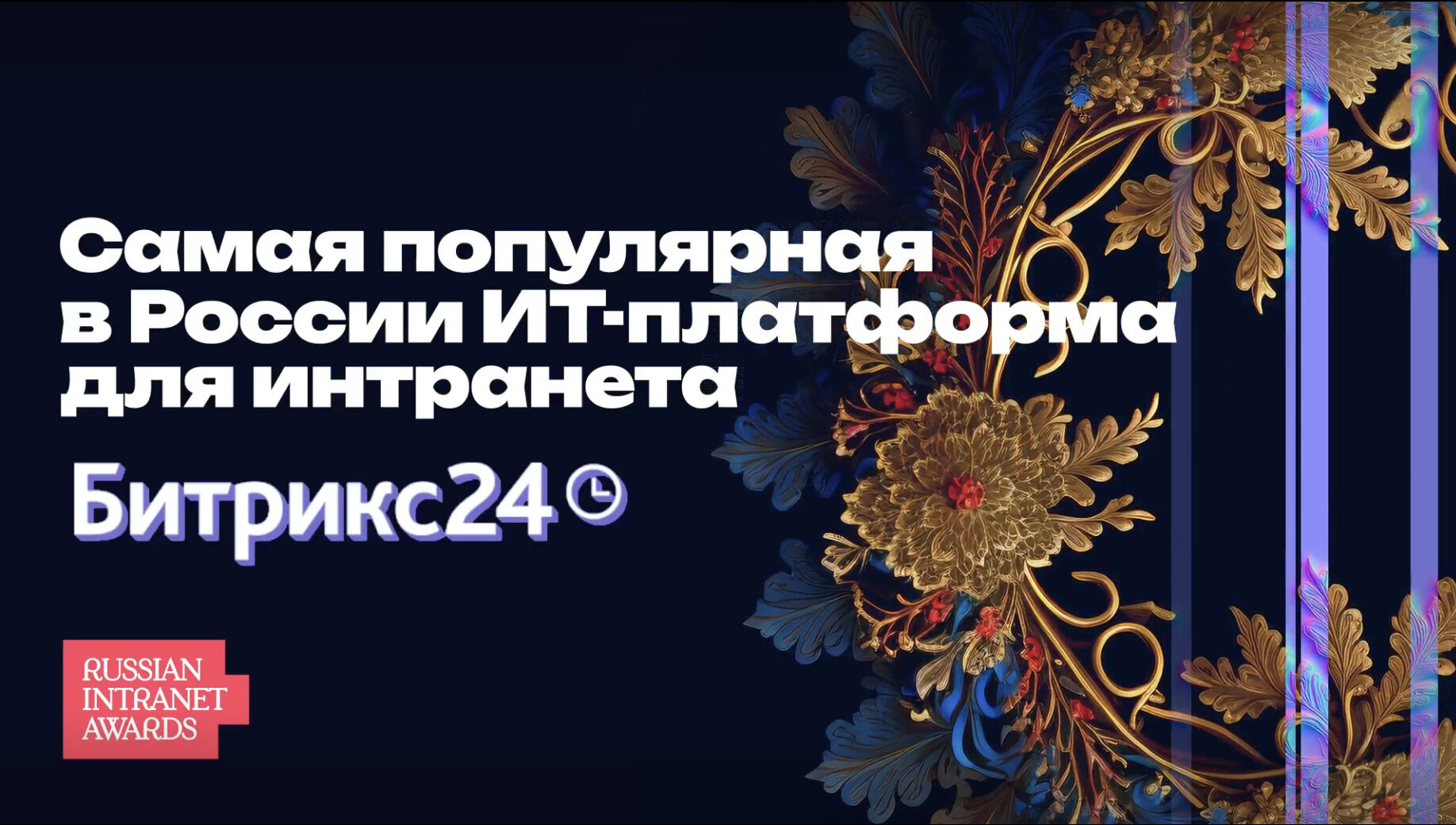 Битрикс 24 Битрикс 24