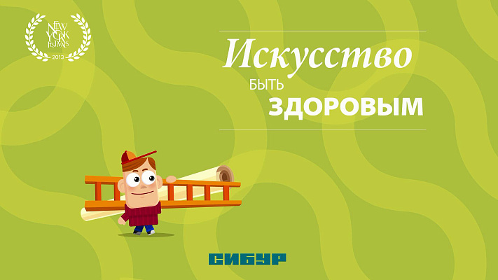 Мультфильм «Искусство быть здоровым»