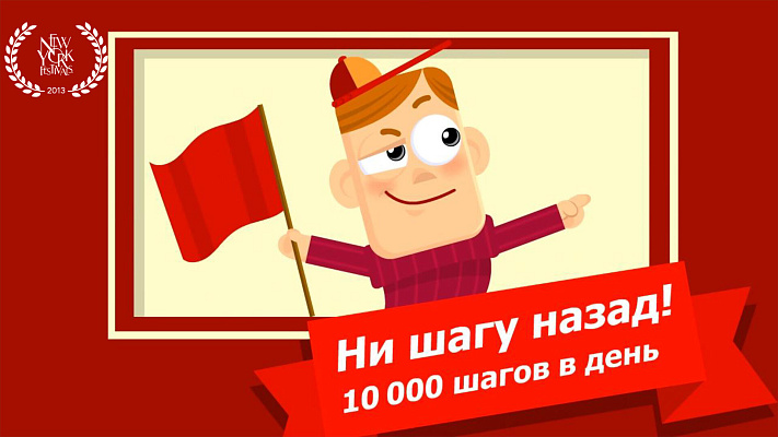 Мультфильм «Искусство быть здоровым» #2