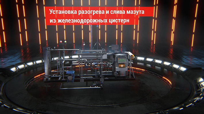 Презентация установки разогрева и слива мазута