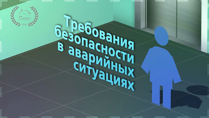 Ролик «Охрана труда»