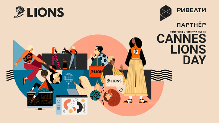 Cannes Lions Day 2021