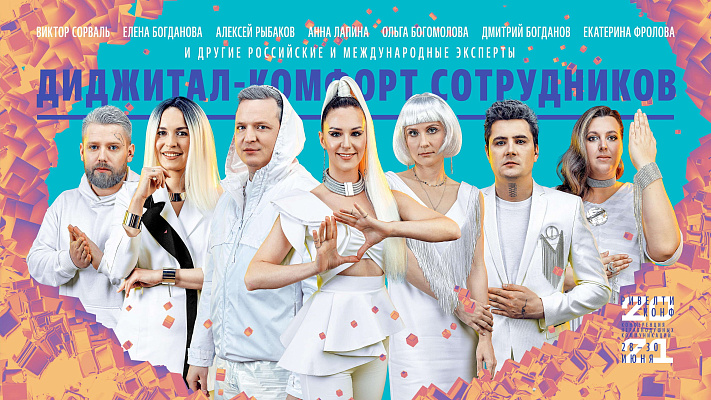 Главный имидж Ривелти.Конф 2021