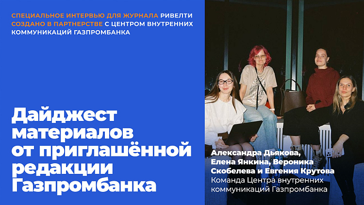 Вспомнить всё: дайджест ярких кейсов REXAwards 2026 — Ривелти.Абажур / Издание об интранете, корп.ТВ и диджитал-каналах внутренних коммуникаций