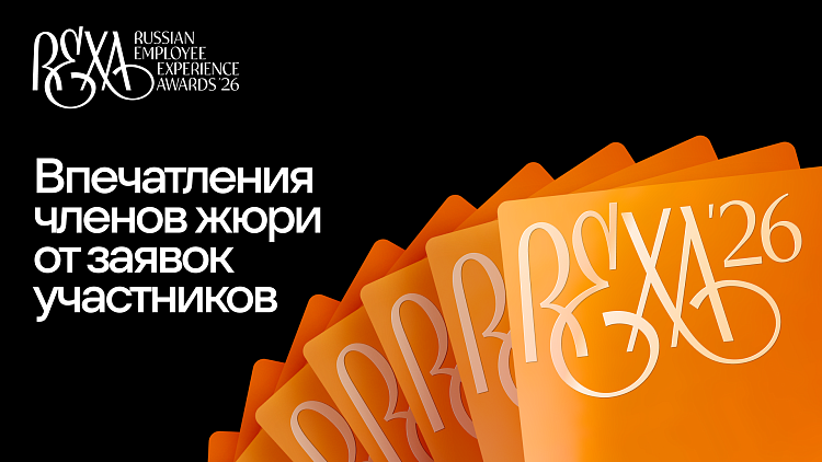 Как жюри оценили заявки экспертной премии REXAwards 2026 — Ривелти.Абажур / Издание об интранете, корп.ТВ и диджитал-каналах внутренних коммуникаций