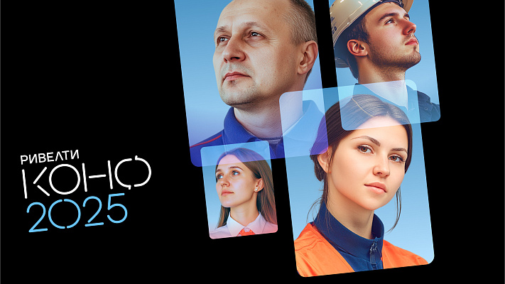 Ривелти.Конф 2025: визуальный стиль, ролики и мнения участников