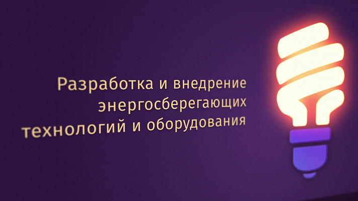 Энергосбережение «Транснефти»