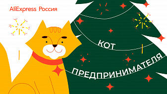 Кот предпринимателя Кот предпринимателя