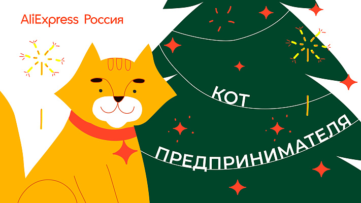 Кот предпринимателя